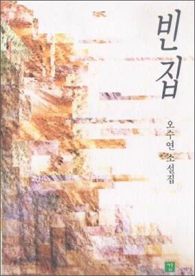 빈집