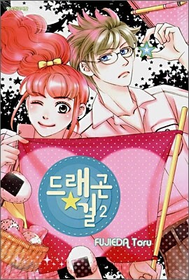 드래곤 걸 (Dragon Girl) 02