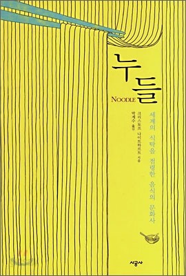 누들
