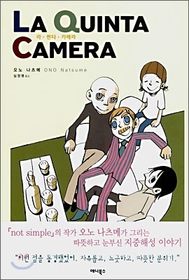 LA QUINTA CAMERA 라·퀸타·카메라