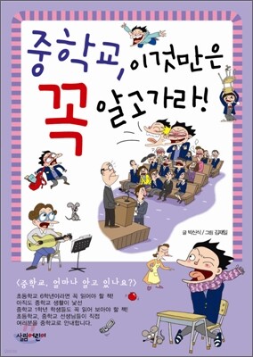 중학교, 이것만은 꼭 알고 가라!