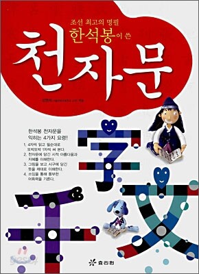 천자문