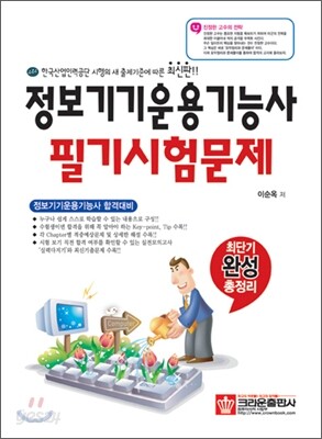 정보기기운용기능사 필기시험문제