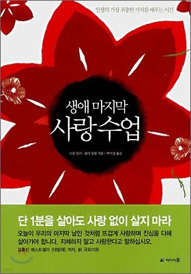 생애 마지막 사랑 수업