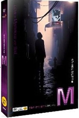 M : 엠 (화보+나레이션집 포함) 3Disc