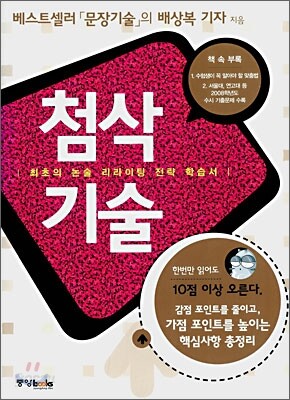 첨삭기술