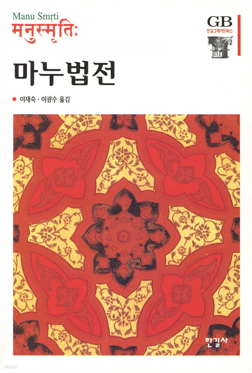 마누법전