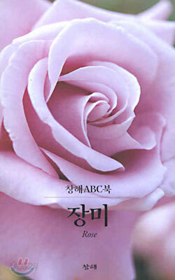 장미