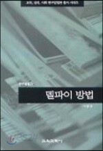 델파이 방법