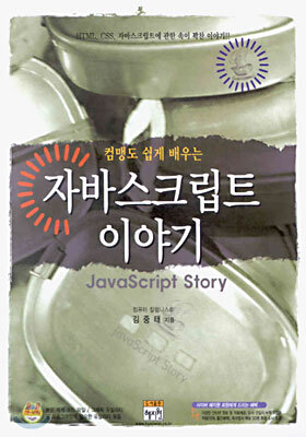 자바스크립트 이야기