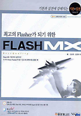 FLASH MX