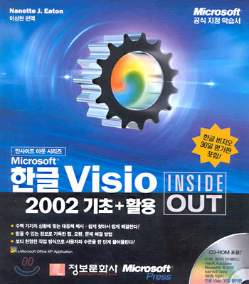 Microsoft 한글 Visio 2002 기초+활용
