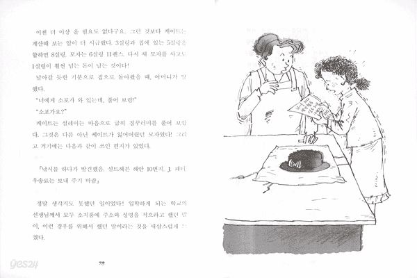 막다른 골목의 일곱 아이들