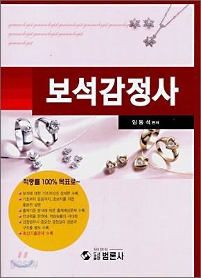 보석감정사