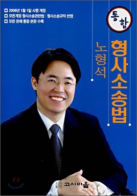 통합 형사소송법