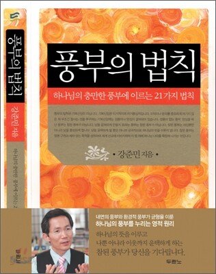 풍부의 법칙