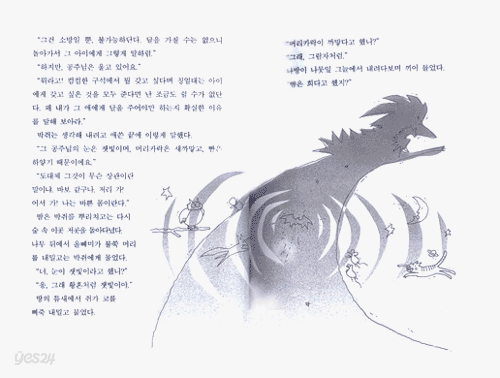 천국에서 쫓겨난 어린왕자들