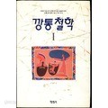 깡통철학 1.2(2권)