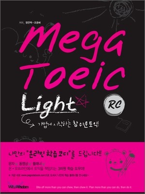 MEGA TOEIC Light RC