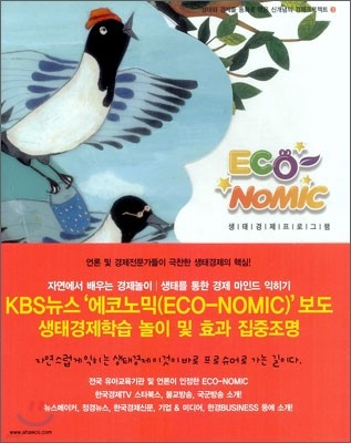 순돌이 까치의 겨울준비 (ECO NOMIC)