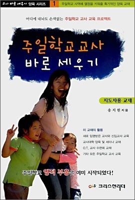 주일학교 교사 바로세우기 (지도자용 교재)