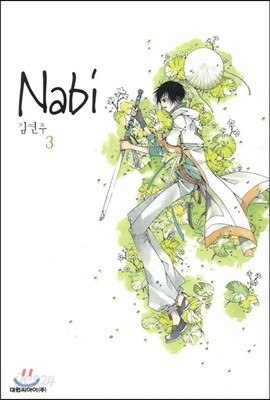 나비 (Nabi) 3