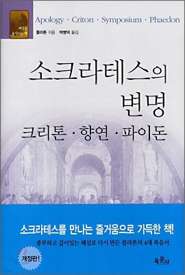 소크라테스의 변명