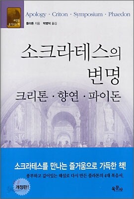 소크라테스의 변명