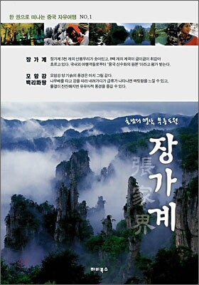 장가계