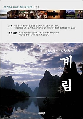 계림