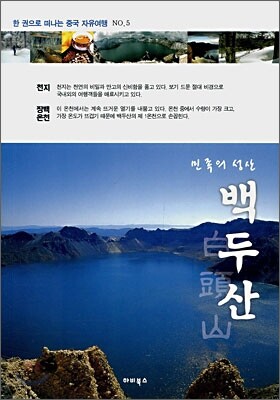 백두산