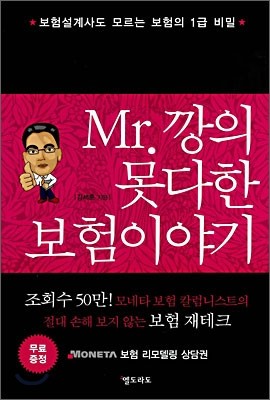 Mr.깡의 못다한 보험이야기