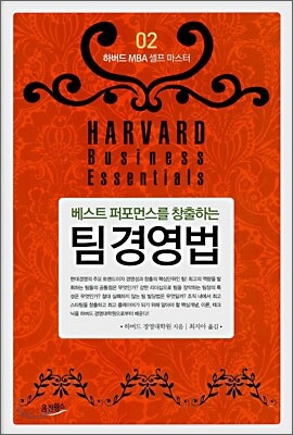 팀경영법