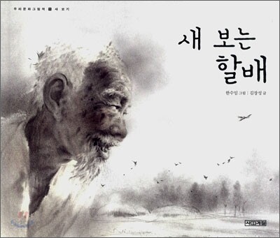 새 보는 할배