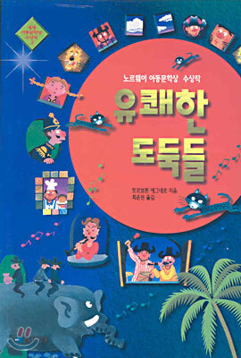 유쾌한 도둑들