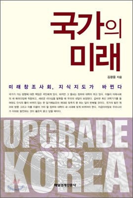 국가의 미래