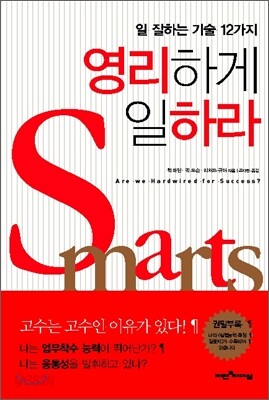 영리하게 일하라