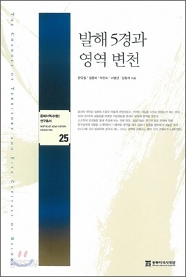 발해 5경과 영역 변천