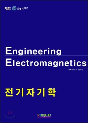 전기자기학