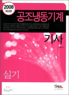공조냉동기계기사 실기