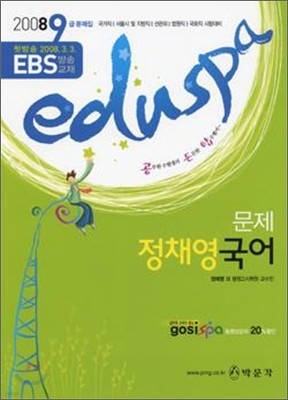 2008 EDUSPA 9  