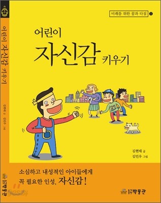 어린이 자신감 키우기