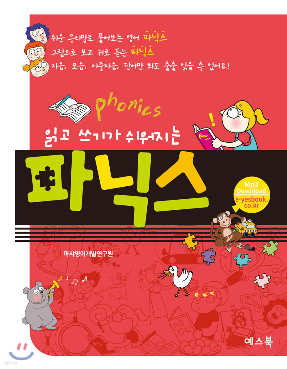 파닉스