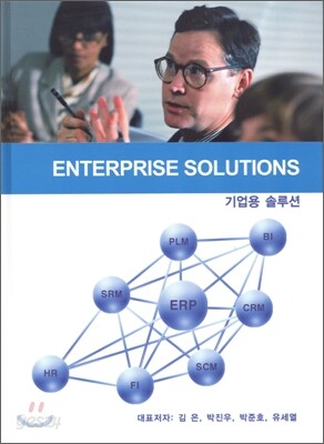 엔터프라이즈 솔루션 ENTERPRISE SOLUTIONS