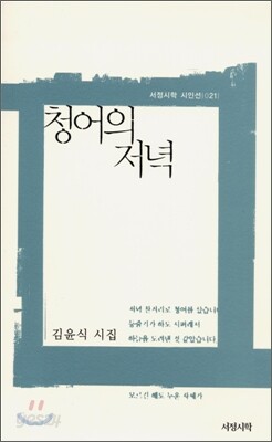 청어의 저녁