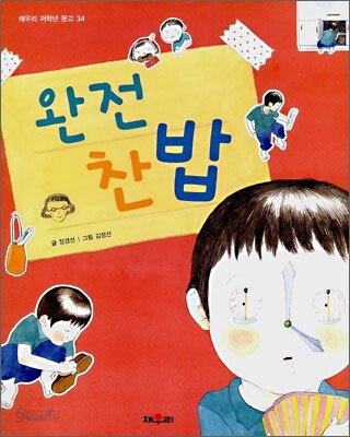 완전 찬밥
