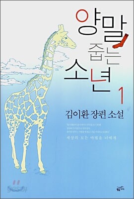 양말 줍는 소년 1