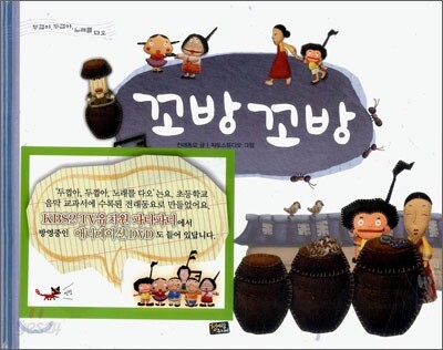꼬방꼬방 / 대문놀이