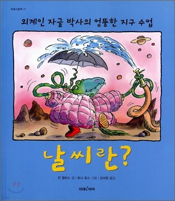 날씨란?