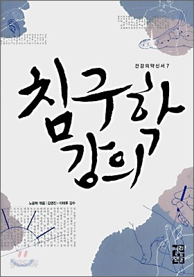 침구학 강의